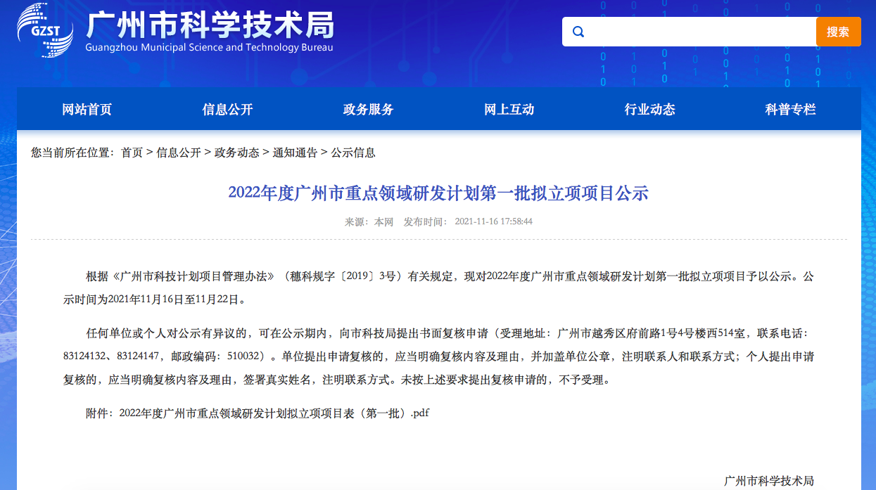 “2022年度广州市重点领域研发”项目公示 立即博信息5G方向工业控制软件项目正式立项