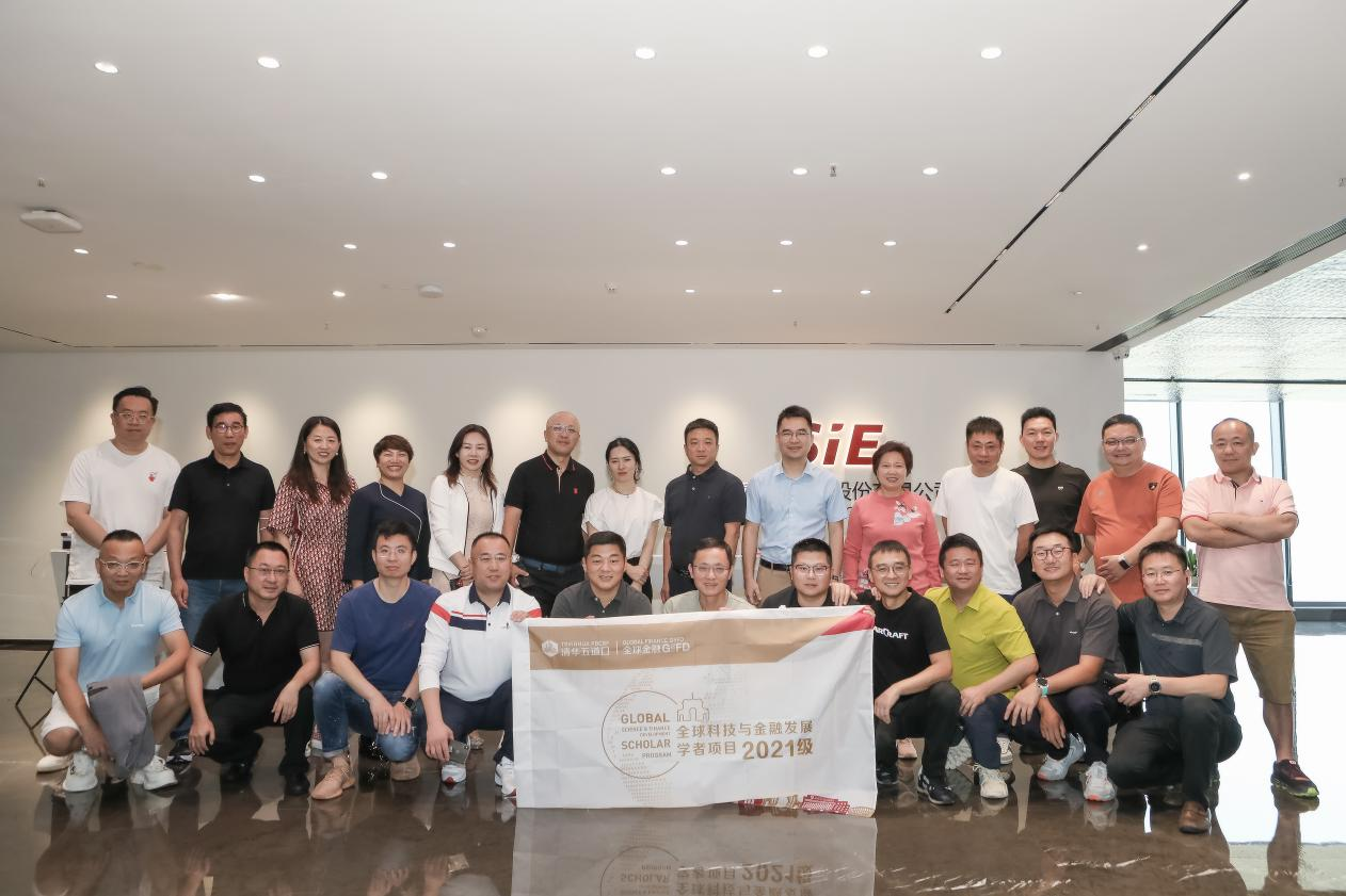 清华五道口全球学者GSFD 2021级师生莅临立即博信息参观交流