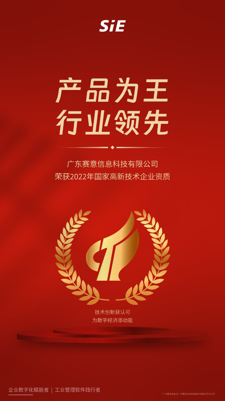 国家级资质荣誉！广东立即博信息科技有限公司荣获“国家级高新技术企业”认定