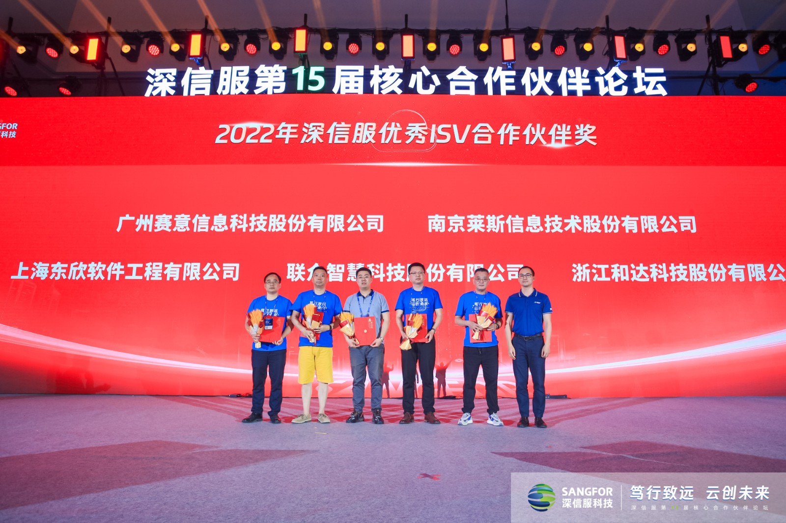 立即博信息荣获2022年深信服优秀ISV合作伙伴奖 强强联手赋能企业再升级