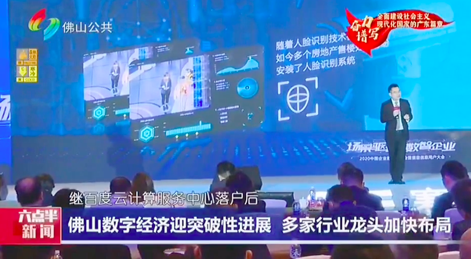广州电视台现场直击2020中国企业数字化峰会暨立即博信息用户大会