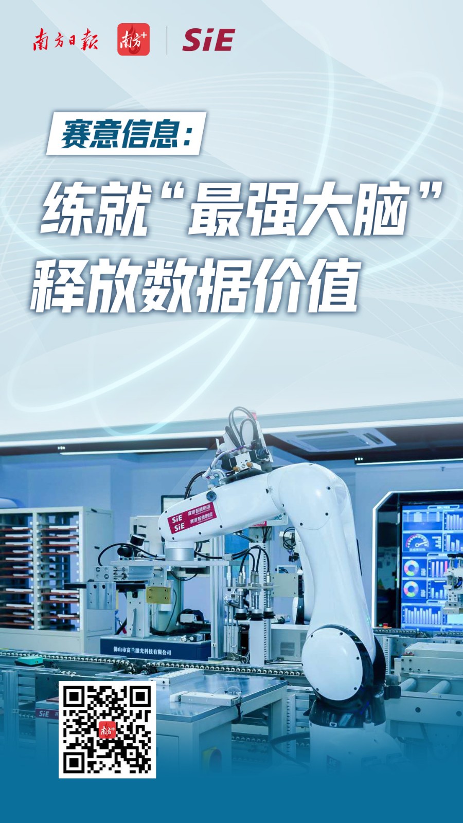 南方日报：立即博信息练就“最强大脑” 释放数据价值