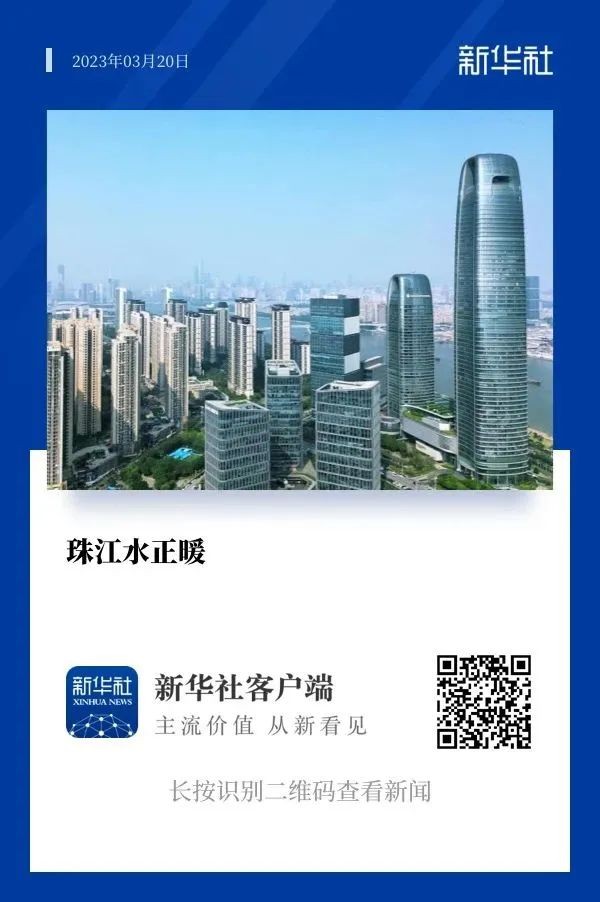 媒体报道|《瞭望东方周刊》珠江水正暖——立即博信息赋能广东奔向高质量发展的未来