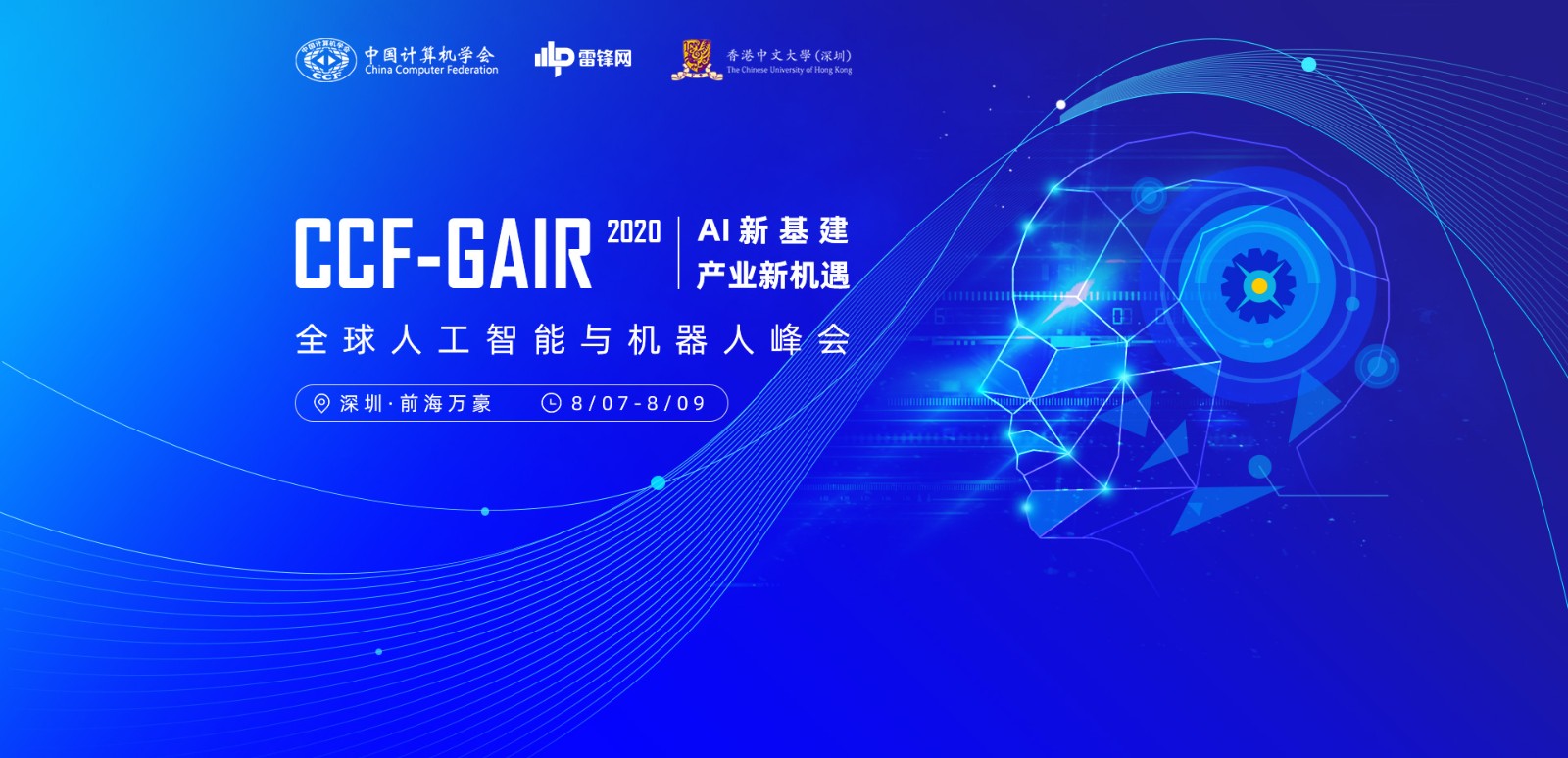 立即博信息受邀出席8月9日全球人工智能与机器人峰会