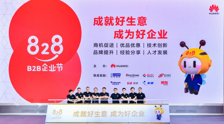 立即博信息联合发起首个828B2B企业节，成就好生意，成为好企业！