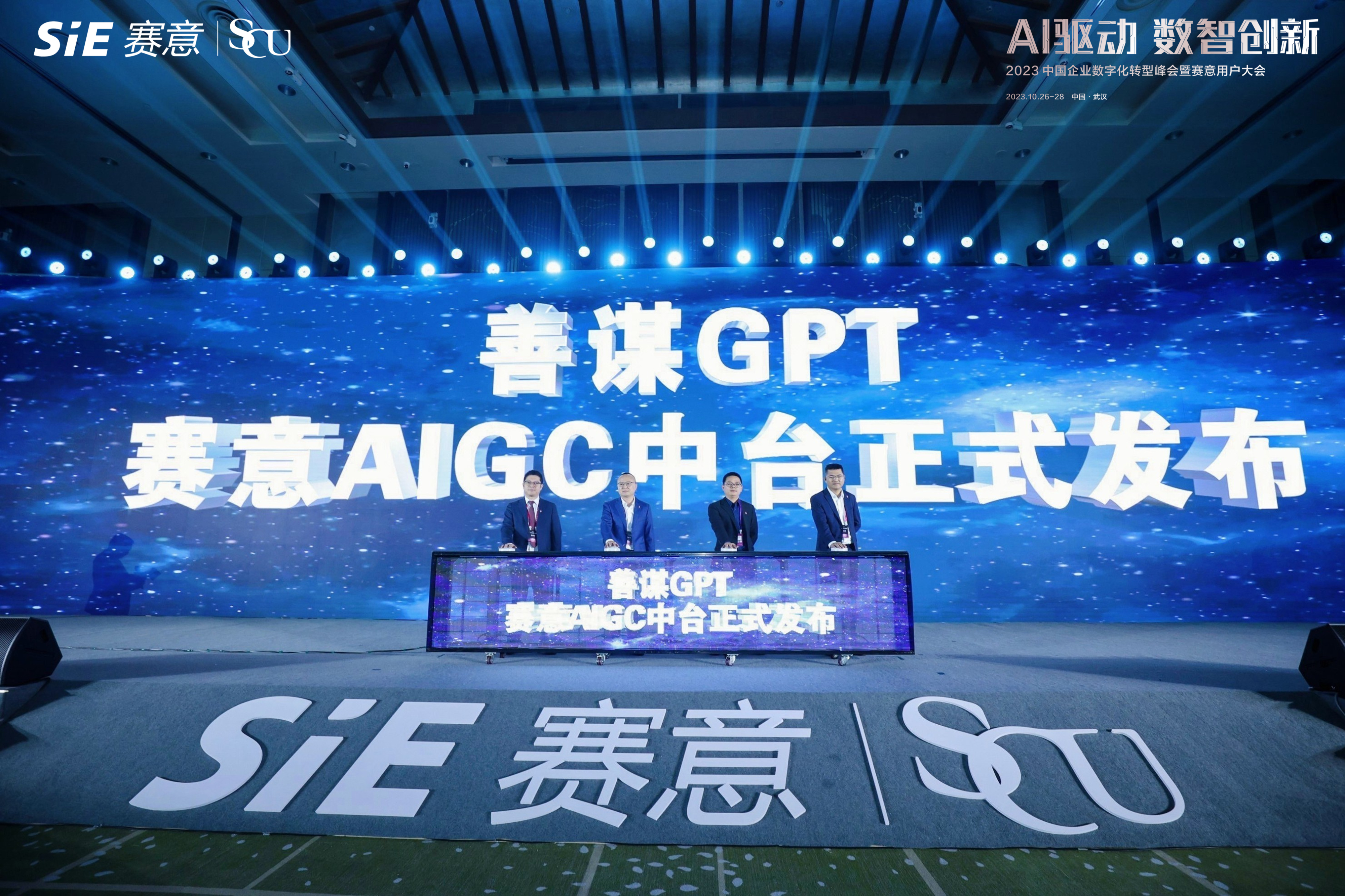 立即博AIGC中台正式发布，善谋GPT以技术创新赋能企业数智新发展