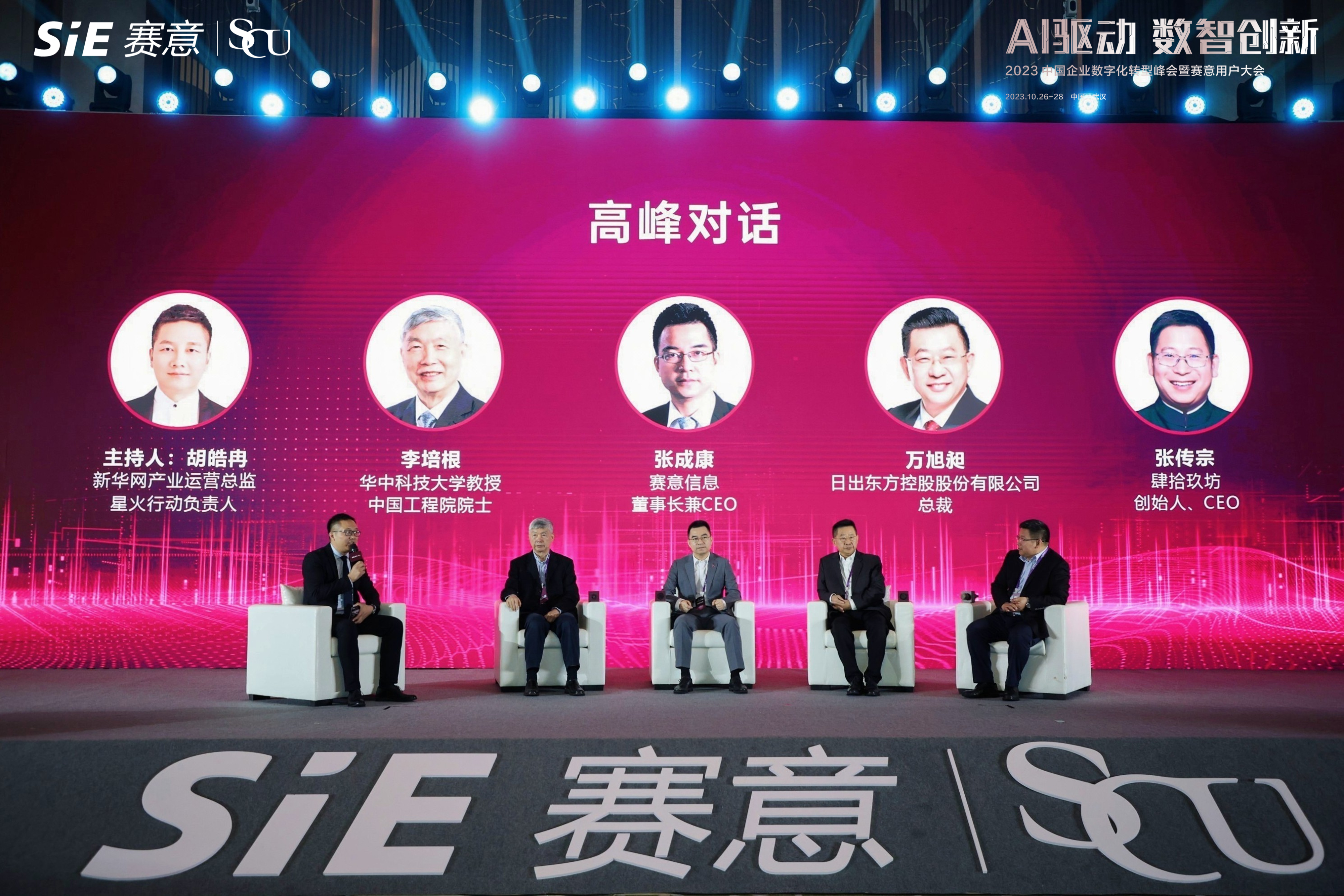 高峰对话实录：颠覆与重塑，AI技术赋能企业放大优势
