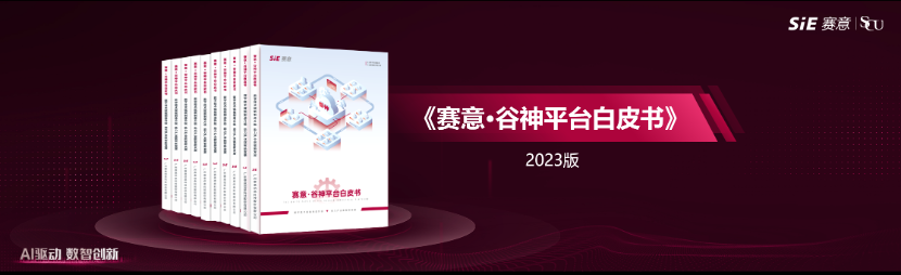 数字技术赋能制造升级，助力产业数智新发展，立即博·谷神aPaaS平台白皮书正式发布