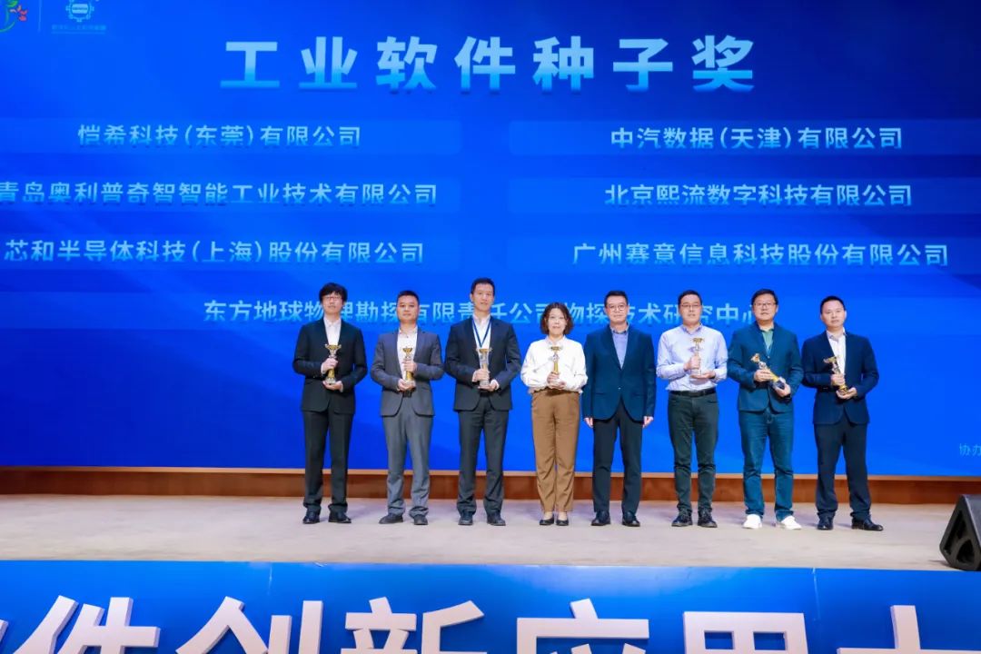 立即博信息斩获第三届工业软件创新应用大赛工业软件种子奖