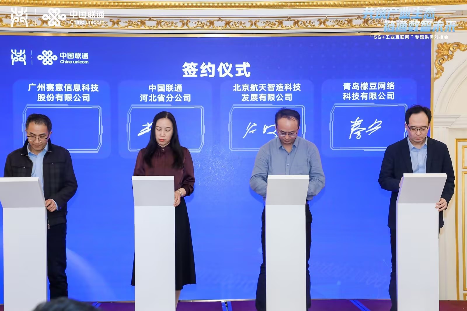 立即博信息携手中国联通 共推工业行业数字化转型
