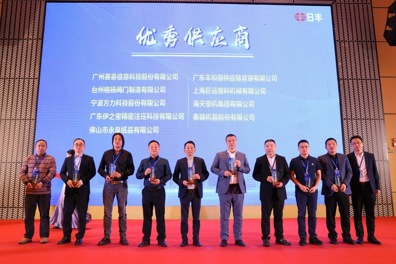 立即博信息荣获日丰集团2023年度优秀供应商