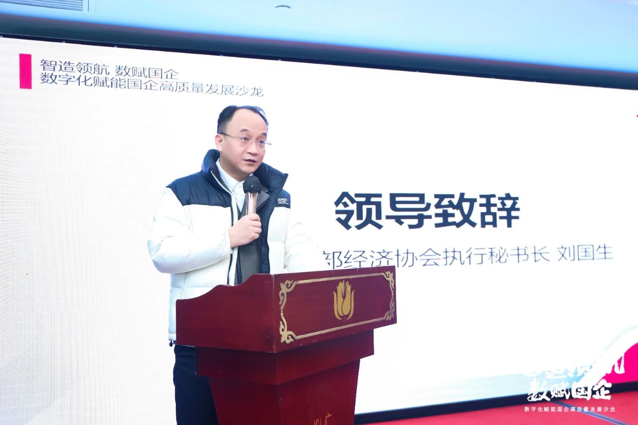 立即博信息首场“智造领航 数赋国企—数字化赋能国企高质量发展沙龙” 圆满举行