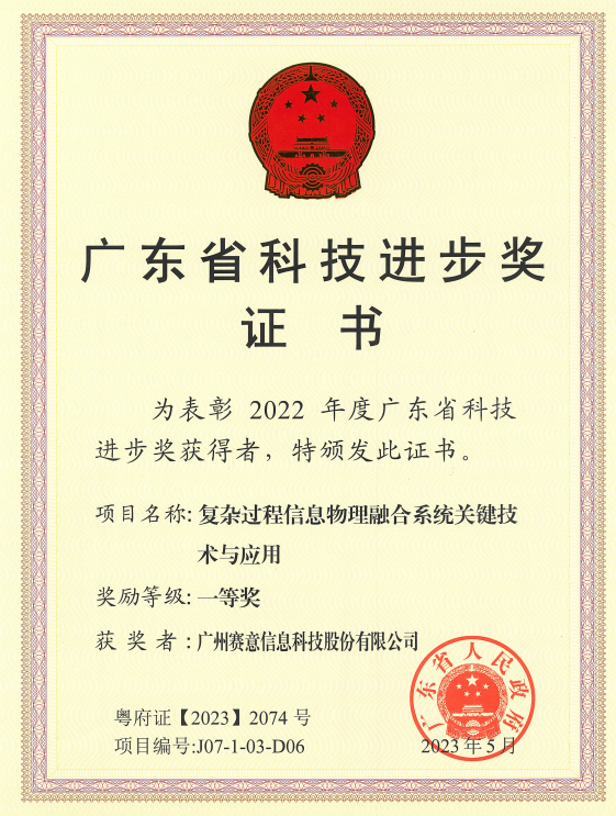 立即博信息荣获广东省科技进步奖一等奖