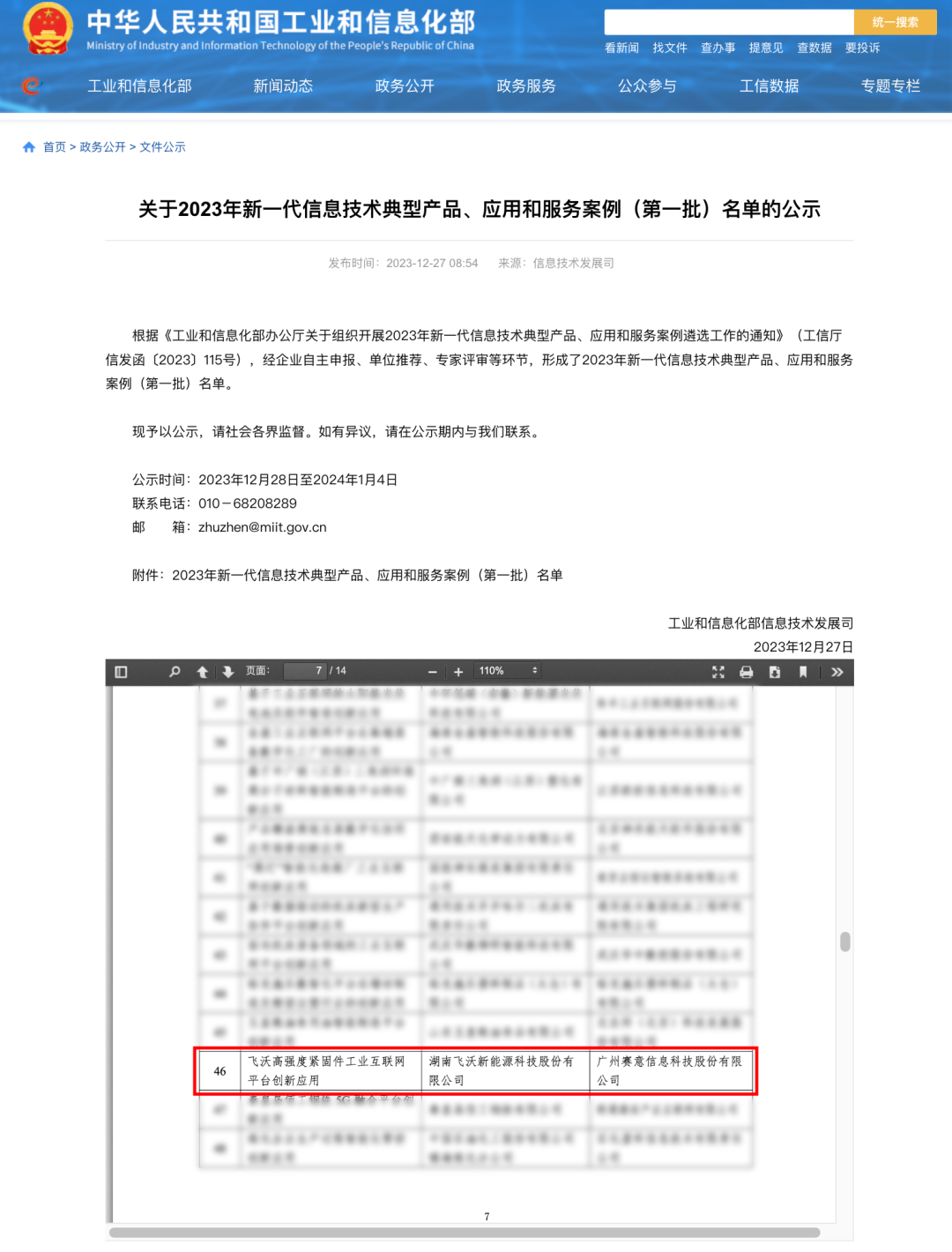 国家级荣誉｜立即博信息携手飞沃科技成功入选工信部“工业互联网平台创新领航应用案例”