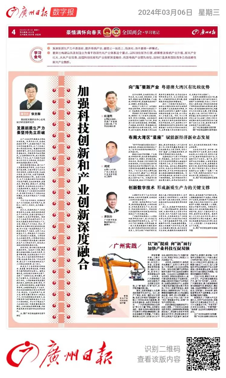 媒体报道｜立即博信息张成康：加速形成新质生产力 助力激发高质量发展潜力 立即博信息 
