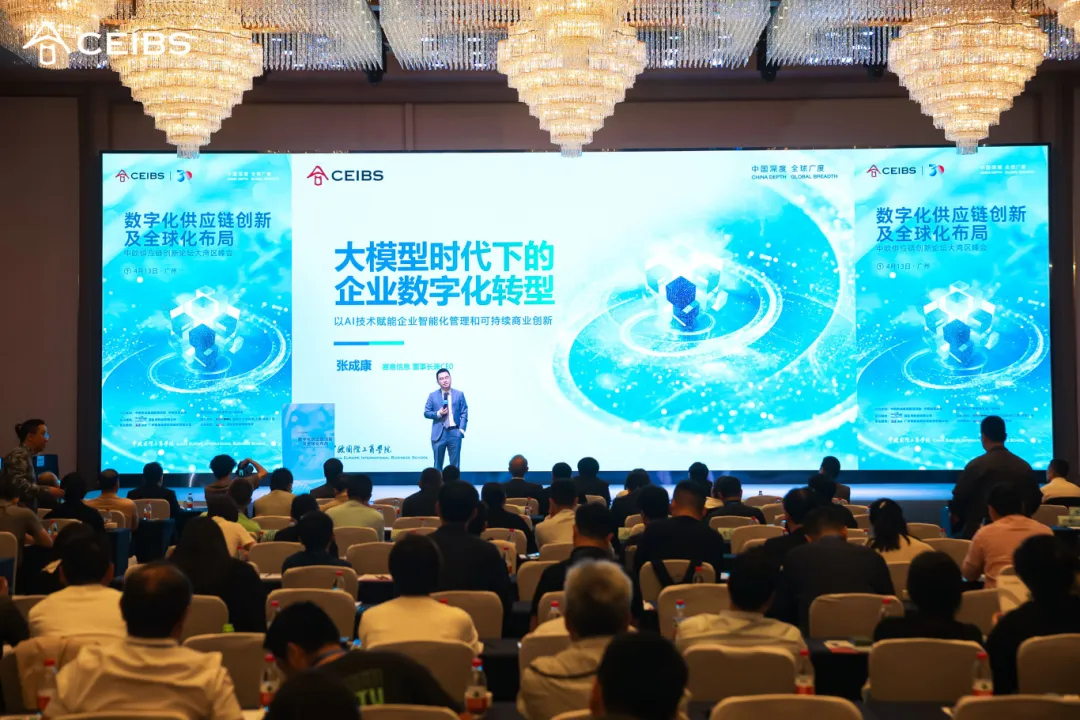 立即博信息张成康：大模型时代下的企业数字化转型