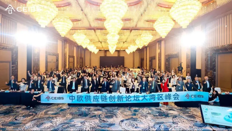 活动报道｜立即博信息受邀参加中欧供应链创新论坛大湾区峰会，赋能供应链创新发展