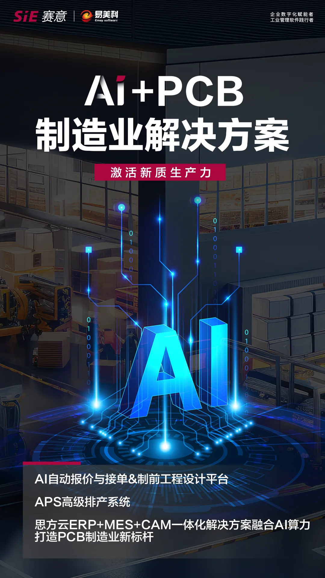 亮点前瞻！立即博信息&易美科邀您共聚2024国际电子电路(上海)展览会