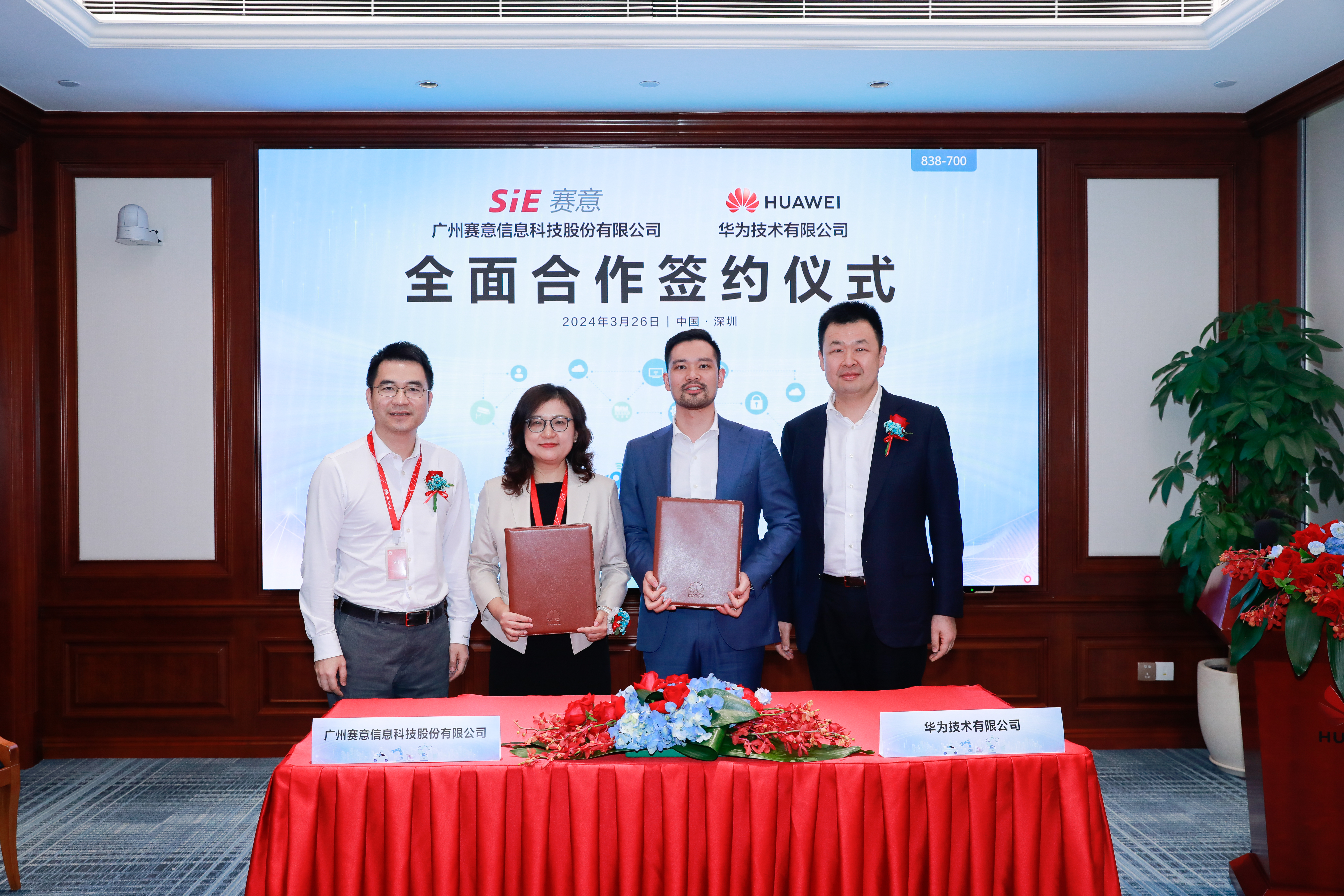立即博信息与华为签署合作协议，合作升级再上新台阶