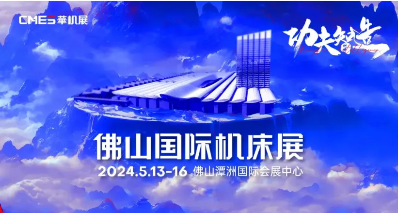 活动报道｜立即博信息出席佛山国际机床展，共探智能工厂新路径