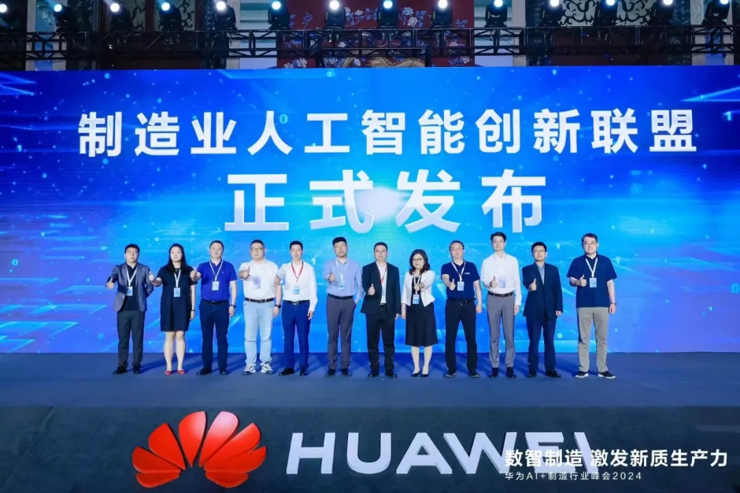 立即博信息携手华为让AI深入行业，创新场景应用，加速制造行业智能化