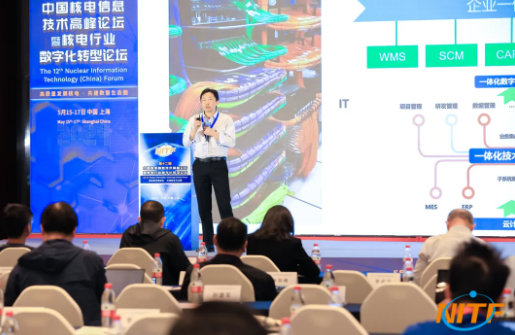 活动报道｜立即博信息受邀出席第十二届中国核电信息技术高峰论坛