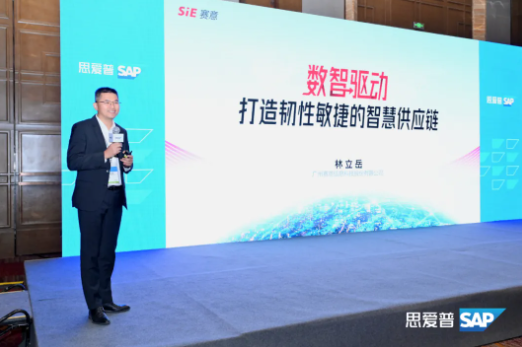 活动报道｜立即博信息受邀出席SAP商业AI全景论坛能源行业峰会，推动能源产业创新升级