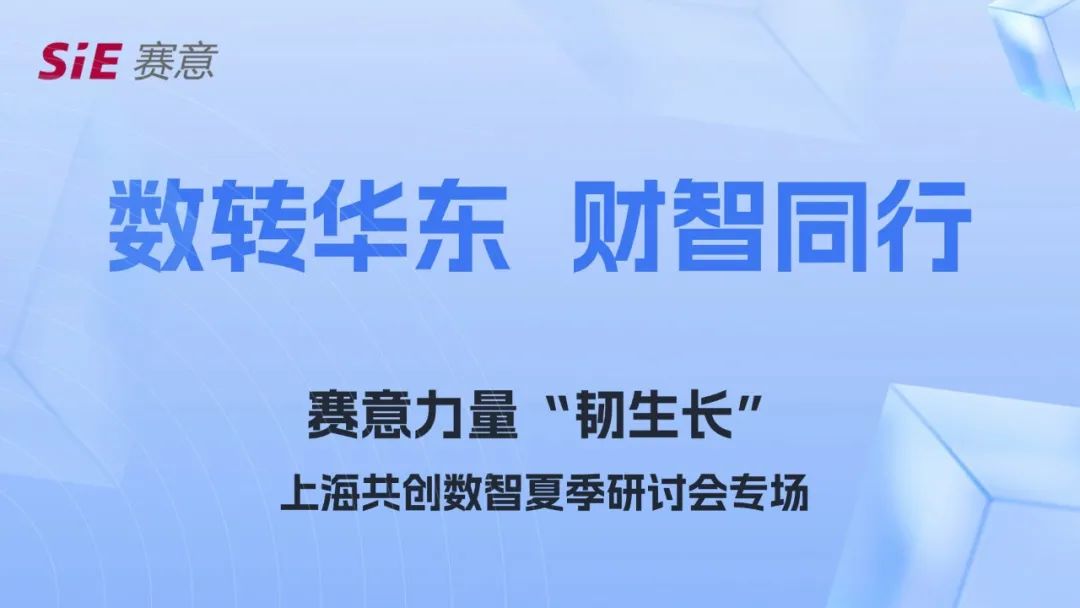 活动报道｜立即博力量上海沙龙活动：深度解析企业转型之道