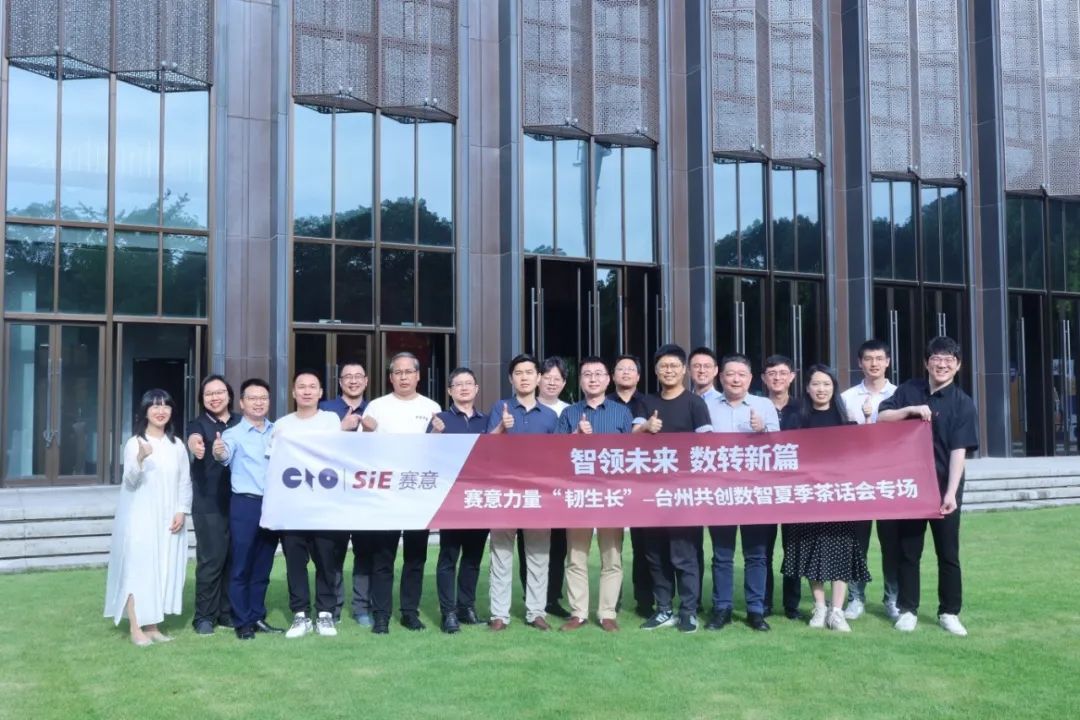 活动报道｜“立即博力量”台州茶话会：共探数智化转型，AI引领新质生产力构建