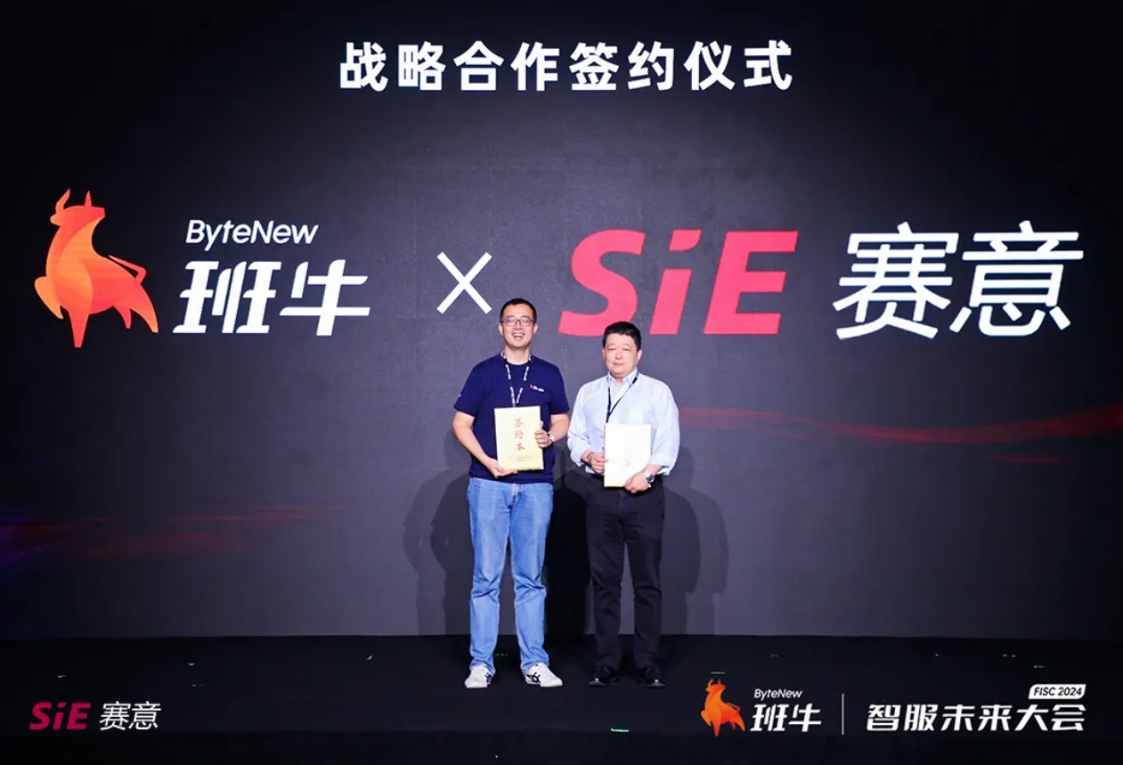 活动报道｜立即博信息携手班牛共启智服未来大会，发布战略合作，共谋卓越体验驱动生意高质量增长