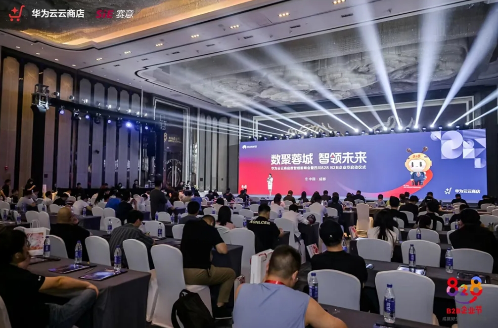 活动报道 | 立即博信息携 iDME-MOM 及集成供应链+AI方案亮相华为云云商店数智创新峰会
