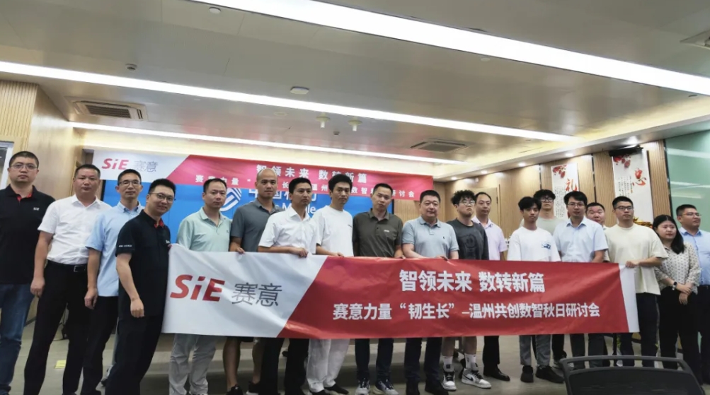 活动报道 | 立即博信息联合中国移动、乐清信促会成功举办“智领未来 数转新篇”数智研讨会
