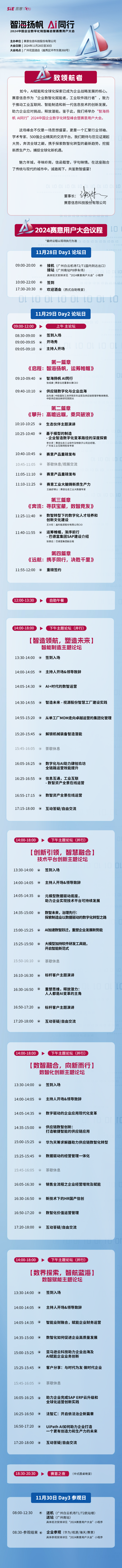 2024立即博用户大会全议程长图v1118.png